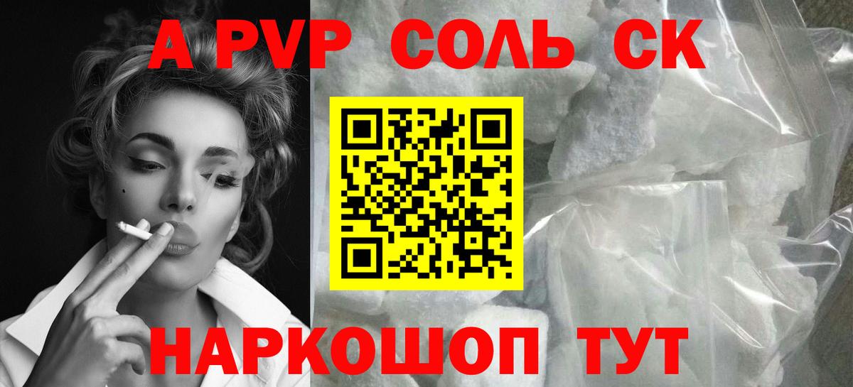 Alpha-PVP  А ПВП СК КРИС  где купить наркотик  APVP Соль  Вход с VPN  Ступино  A PVP VHQ 