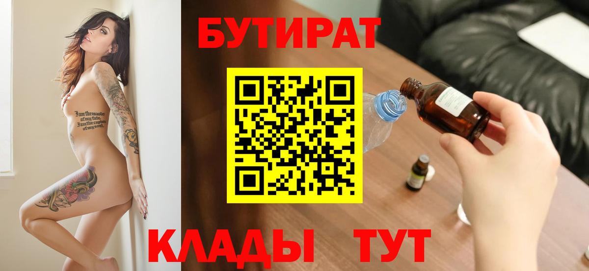 БУТИРАТ  Вход с VPN  Ступино  Бутират оксана 