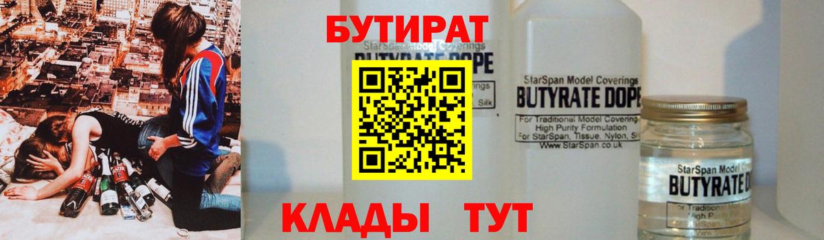 Бутират бутик Ступино