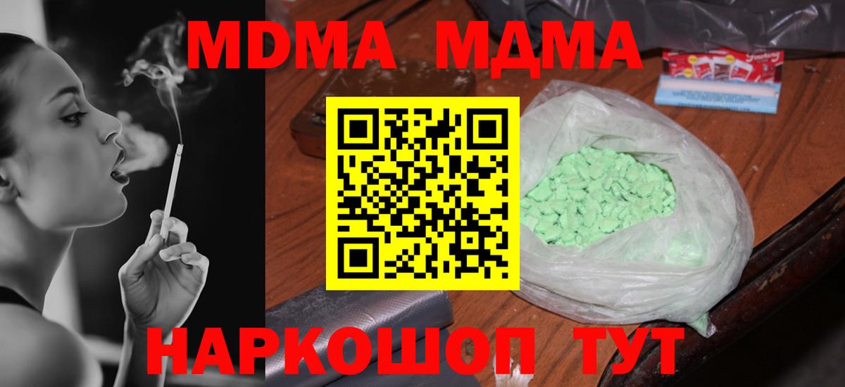 МДМА crystal  Вход с VPN  МДМА crystal  Ступино 