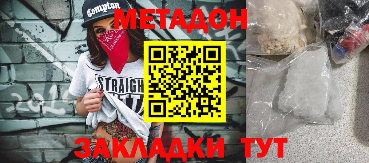 Ступино  Метадон кристалл  Метадон methadone  Вход с VPN 