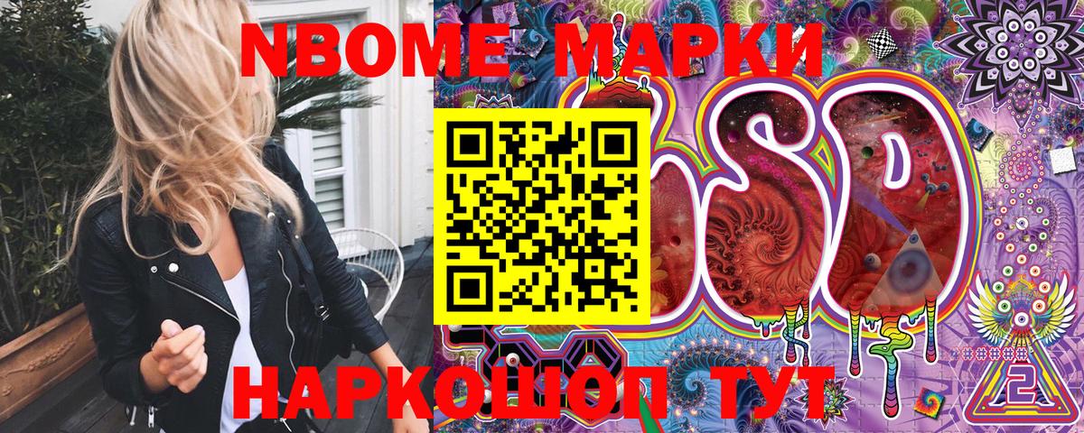 Марки N-bome 1,5мг Ступино